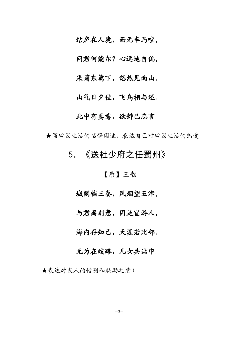 古代经典诗歌100首_第3页