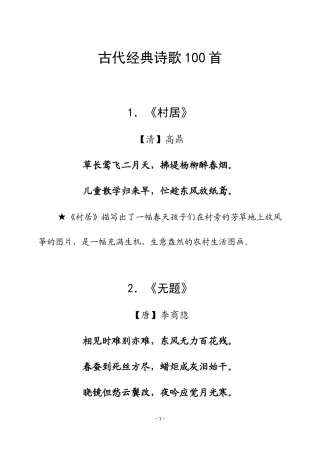 古代经典诗歌100首