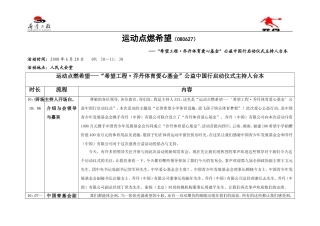 发布会台本20080627
