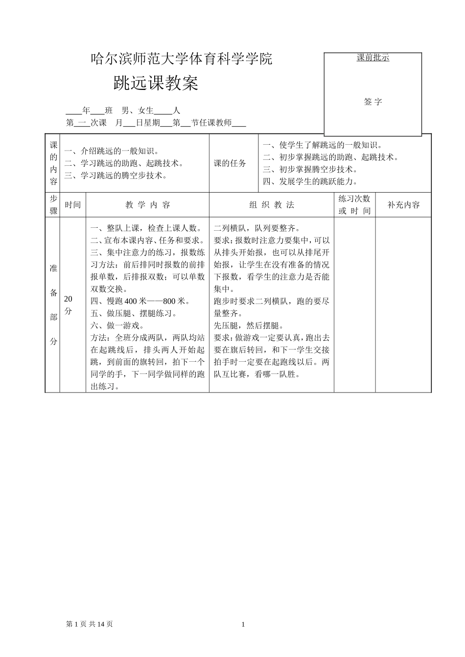 哈尔滨师范大学体育科学学院_第1页