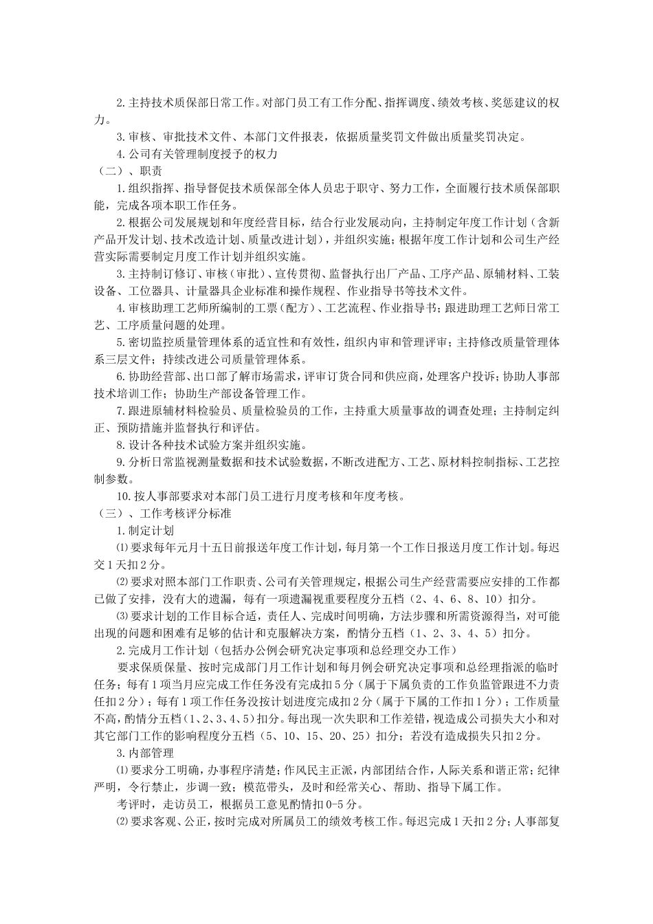 各类岗位职责与考核标1_第2页