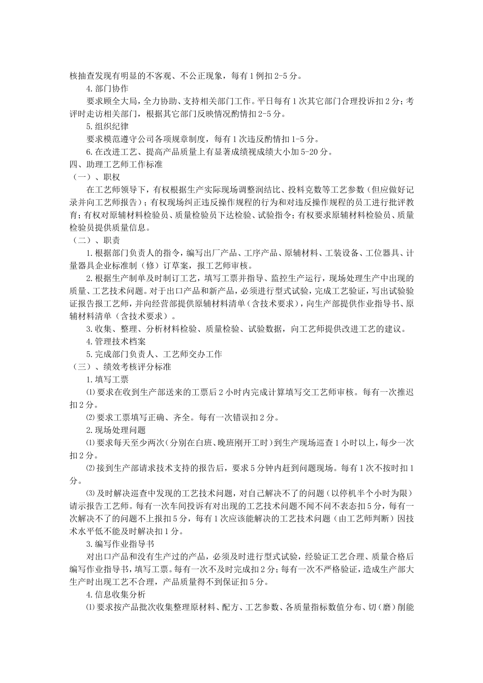 各类岗位职责与考核标1_第3页