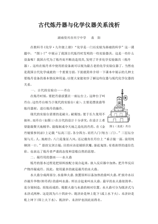 古代炼丹器与化学仪器关系浅析