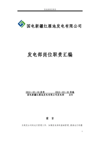 发电部各岗位职责