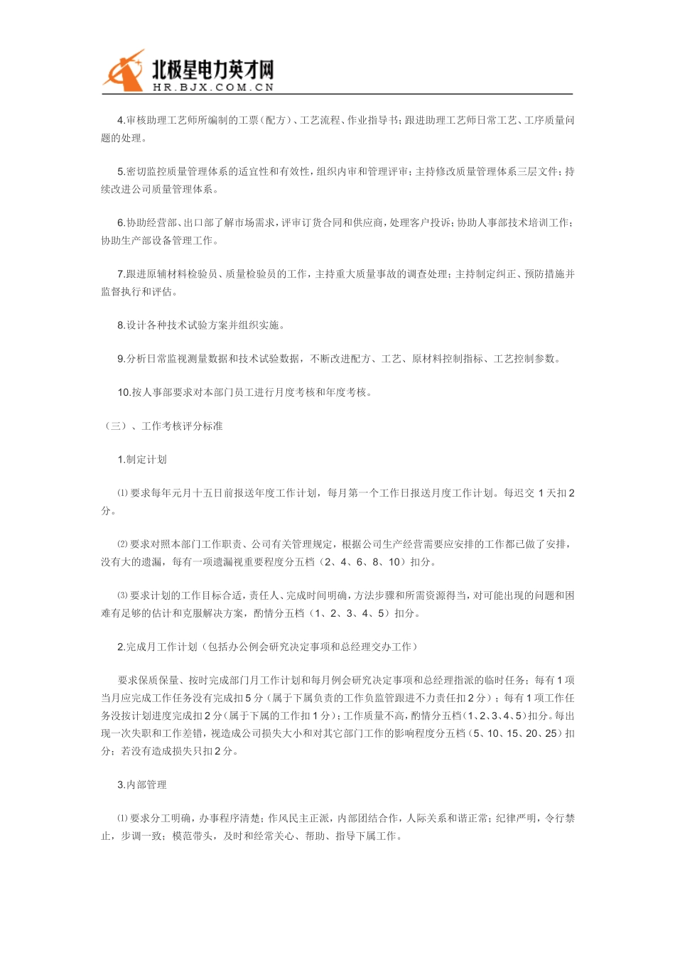 各类岗位职责与考核标准_第3页