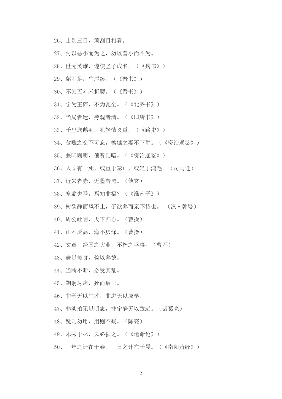 古代名人名言_第2页