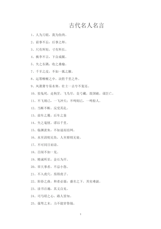 古代名人名言