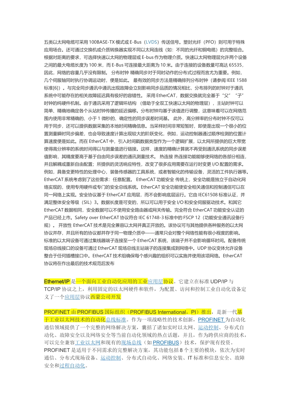 各类工业总线对比_第2页