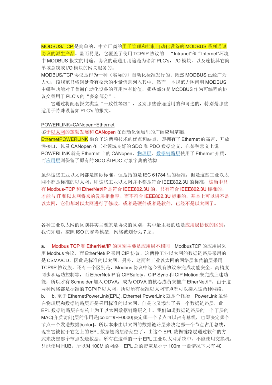 各类工业总线对比_第3页