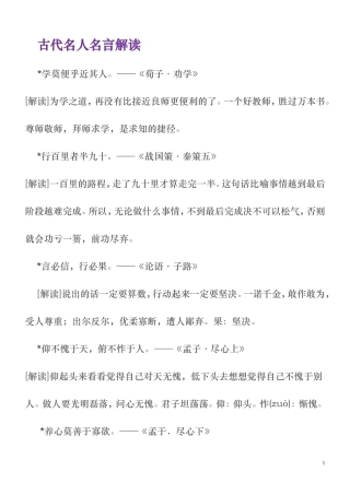 古代名人名言解读