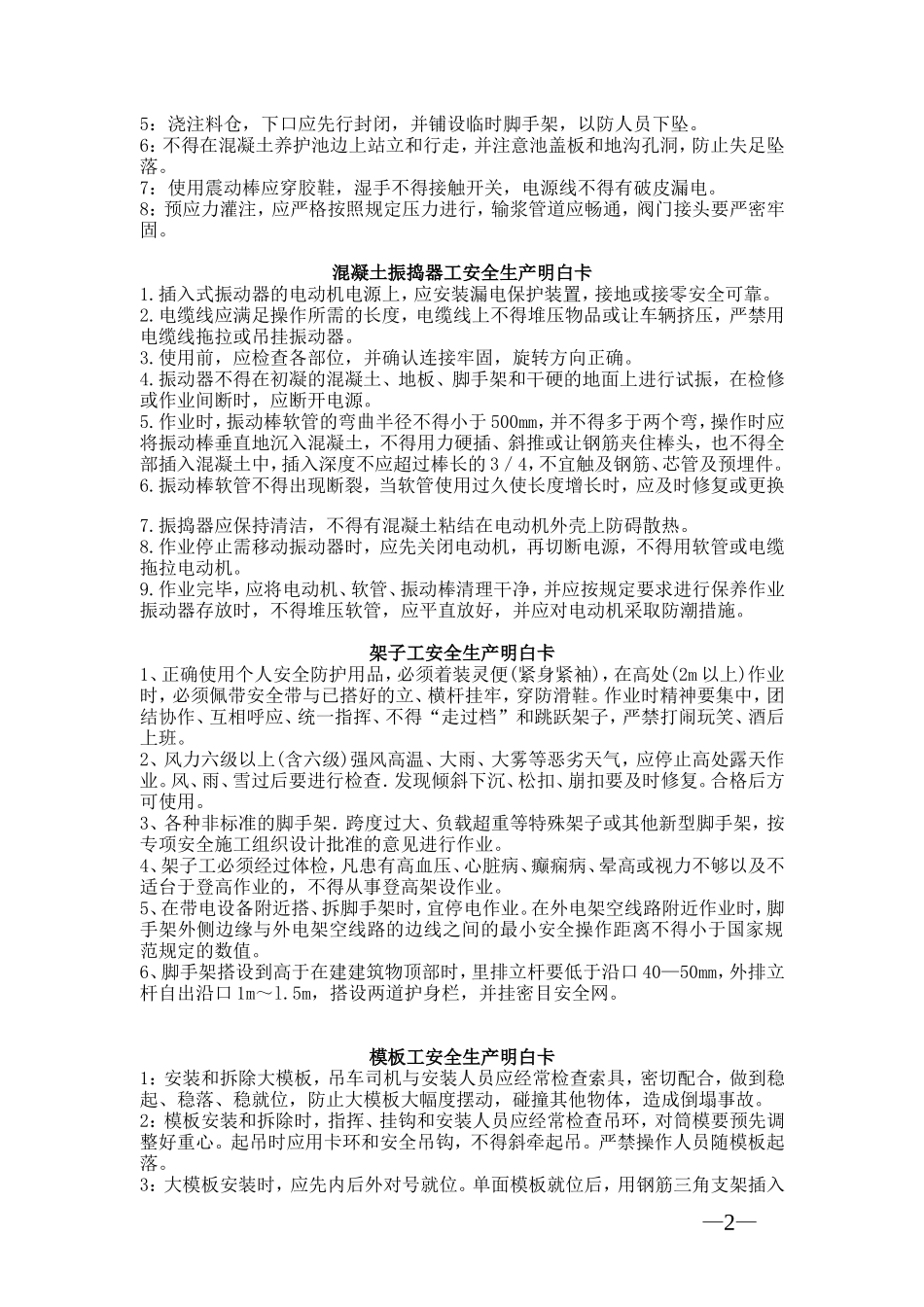 各类工种的安全生产明白卡_第2页