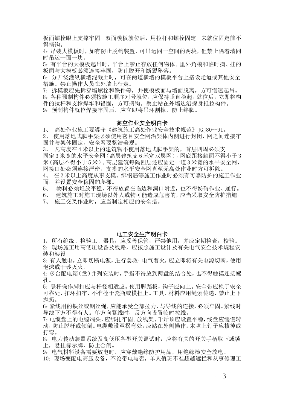 各类工种的安全生产明白卡_第3页