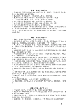 各类工种的安全生产明白卡