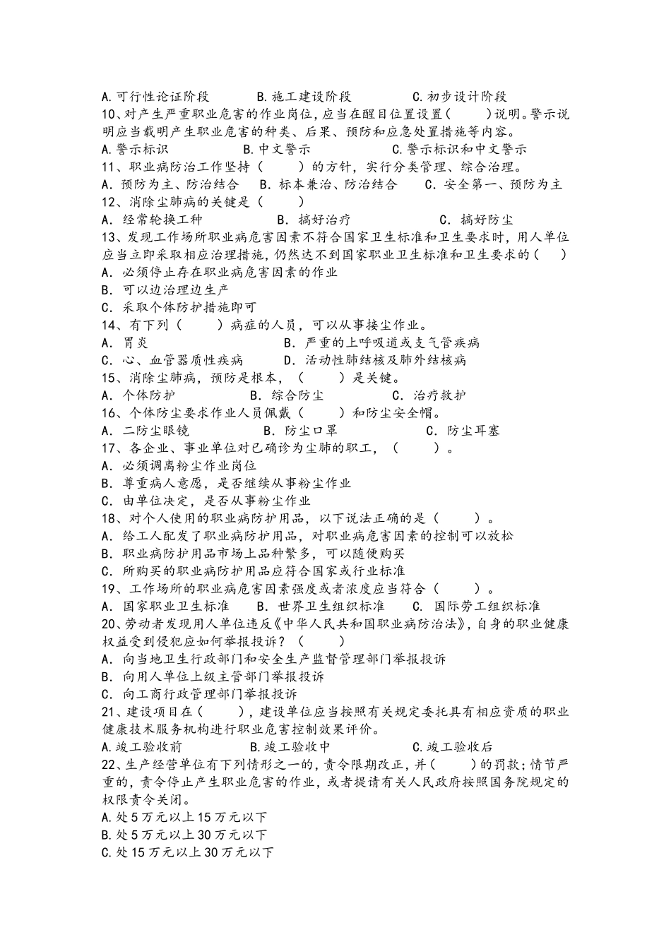 哈尔滨市“蓝盾杯”职业健康安全知识答题活动试题_第2页