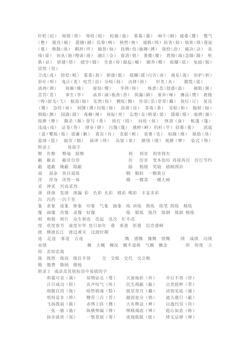 古代年龄称谓及文学常识_第1页