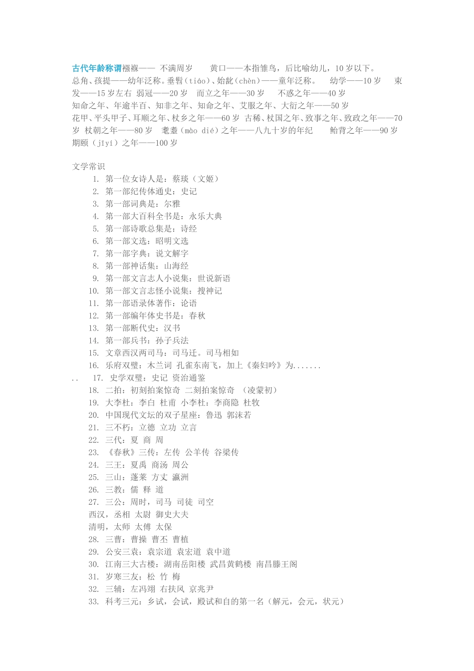 古代年龄称谓及文学常识_第3页