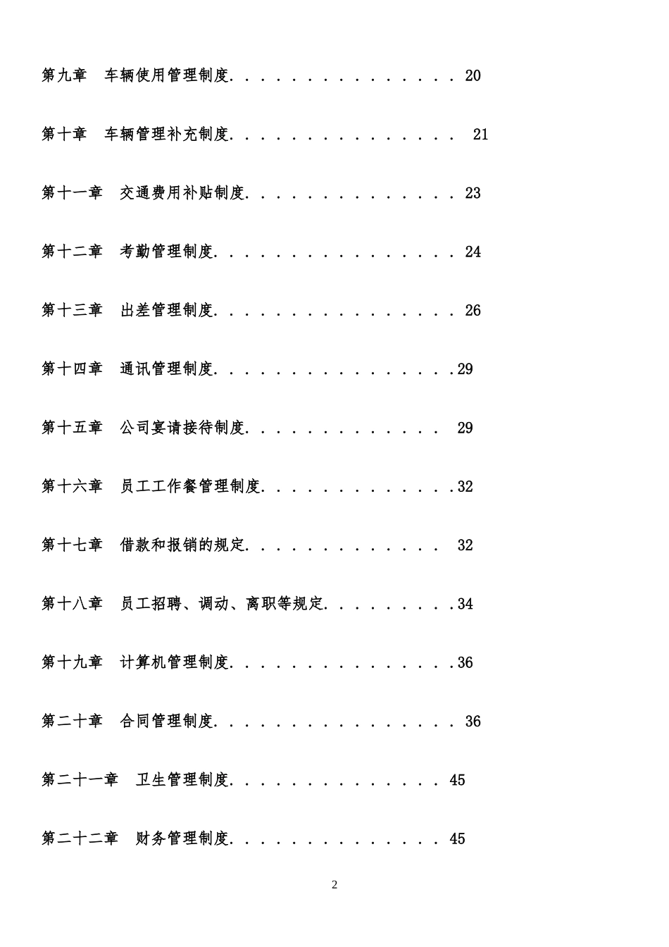 各类公司管理制度整理版_第2页