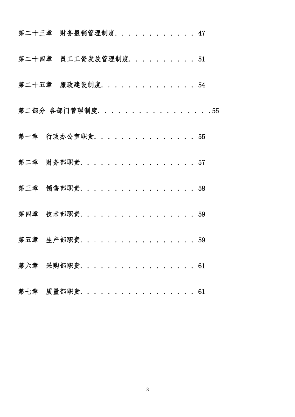 各类公司管理制度整理版_第3页