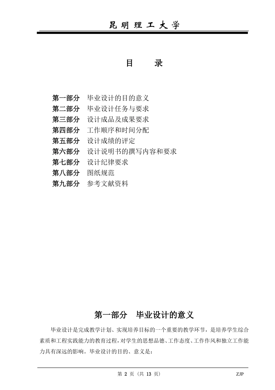 发电厂(变电所)工程电气部分初步设计指导书(函)_第2页