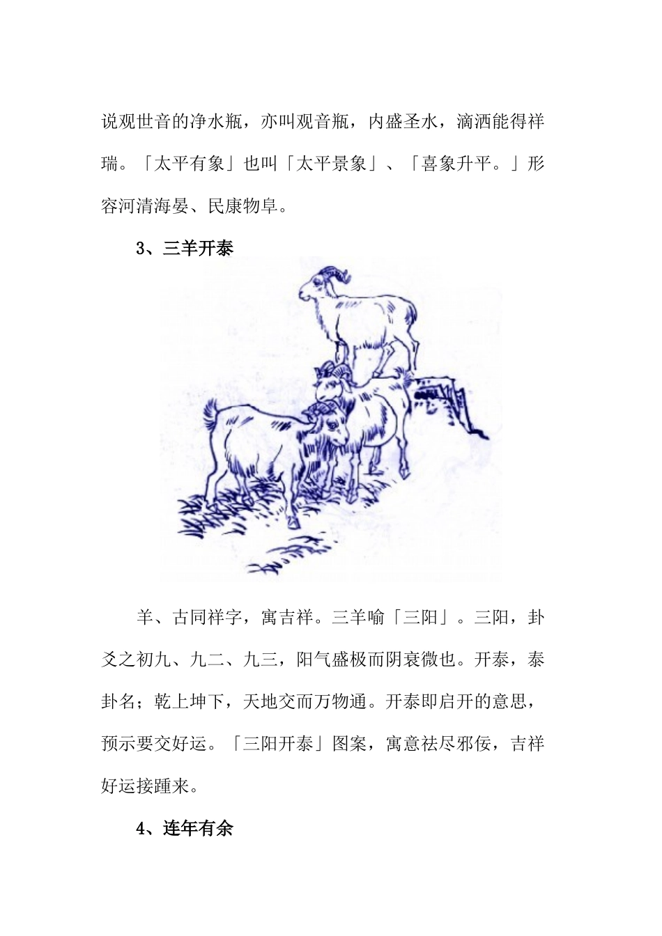 古代青花瓷图案寓意_第3页