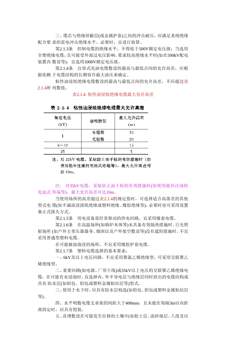发电厂、变电所电缆选择与敷设设计规程_第2页