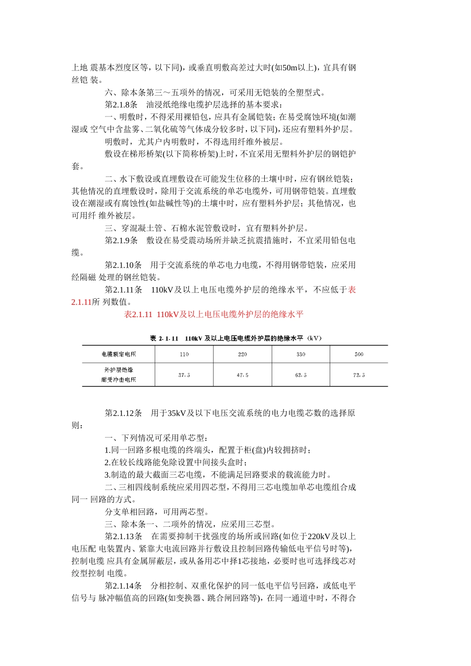 发电厂、变电所电缆选择与敷设设计规程_第3页