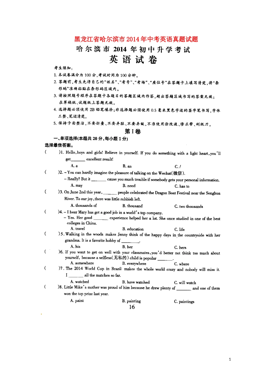 哈尔滨市2014年中考英语真题试题(含答案)_第1页