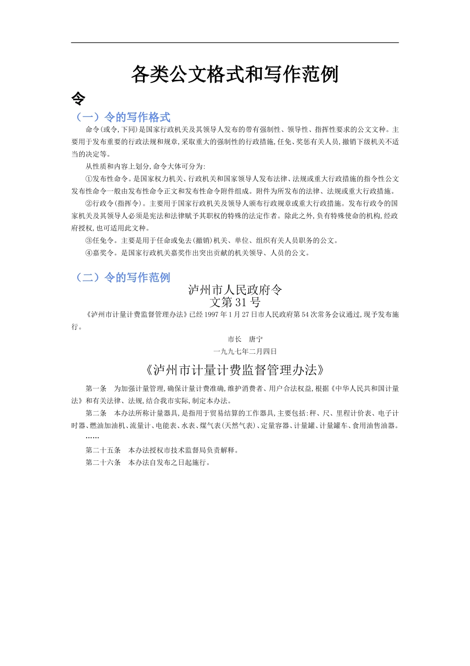 各类公文格式和写作范例2_第1页