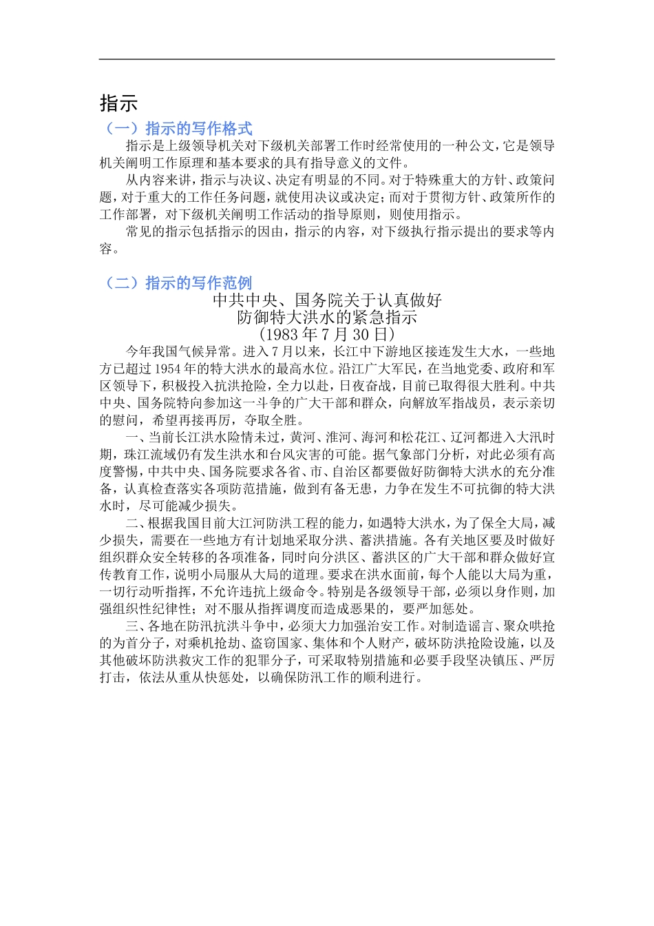 各类公文格式和写作范例2_第2页