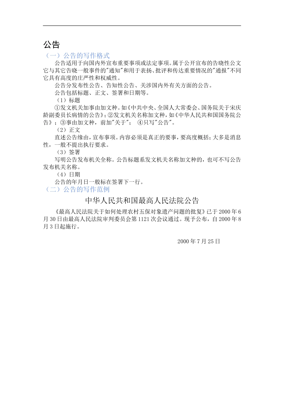 各类公文格式和写作范例2_第3页