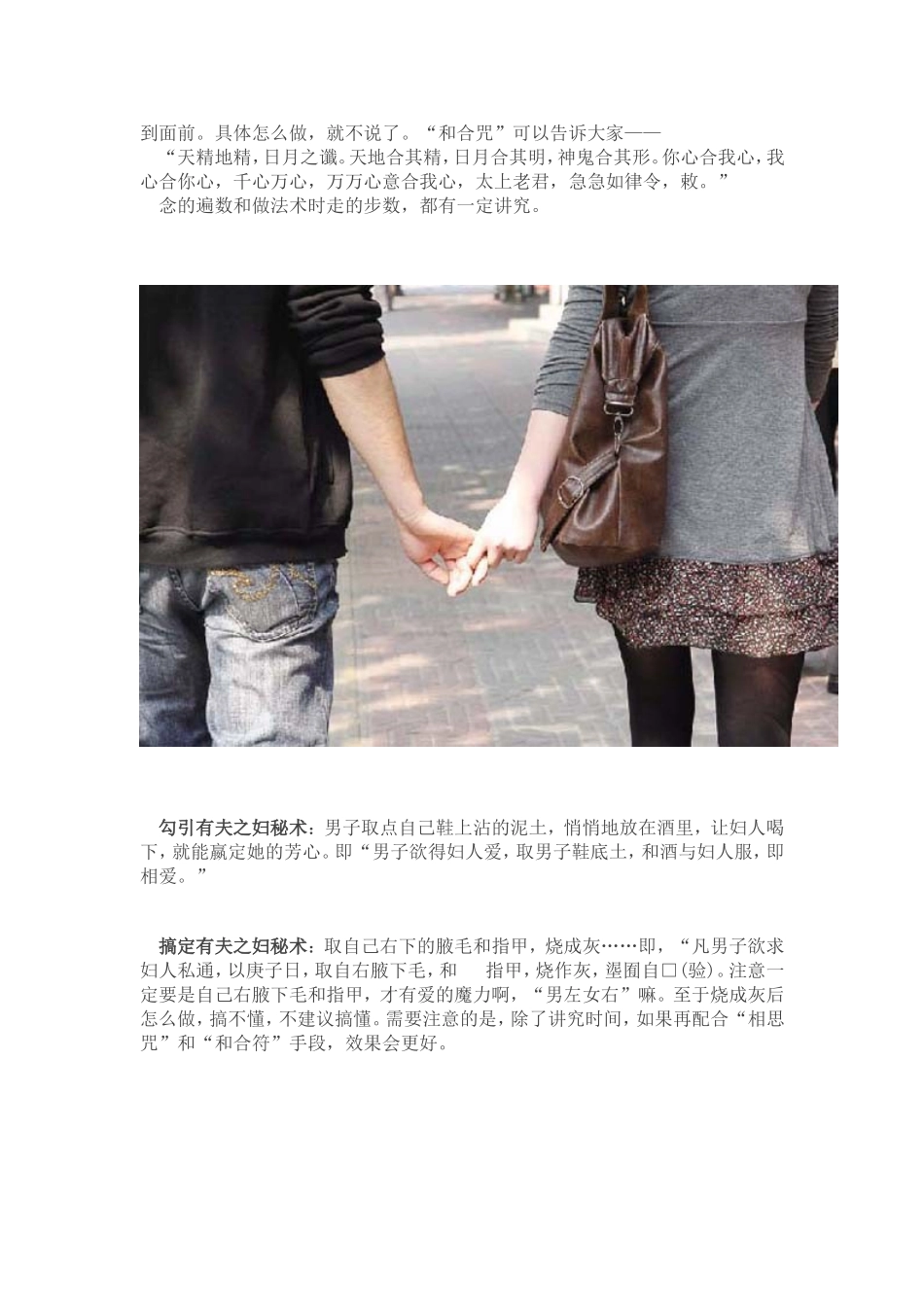 古代-让对方爱上你的密术_第2页