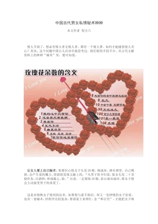 古代-让对方爱上你的密术