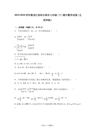 哈尔滨市2015-2016学年七年级下期中数学试卷含答案解析