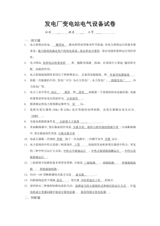 发电厂变电站电气设备试卷及答案