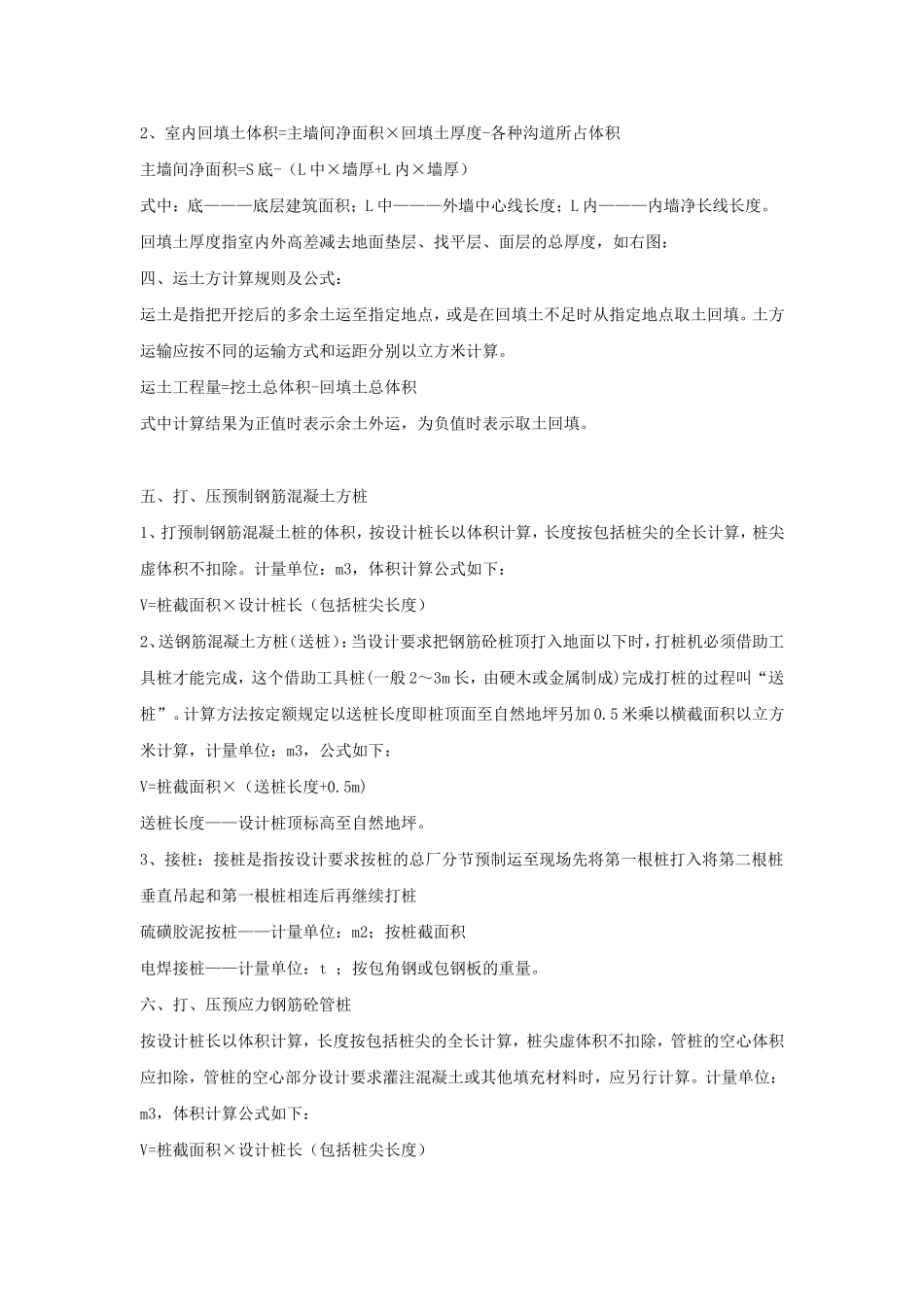 各类构件的预算计算公式_第2页