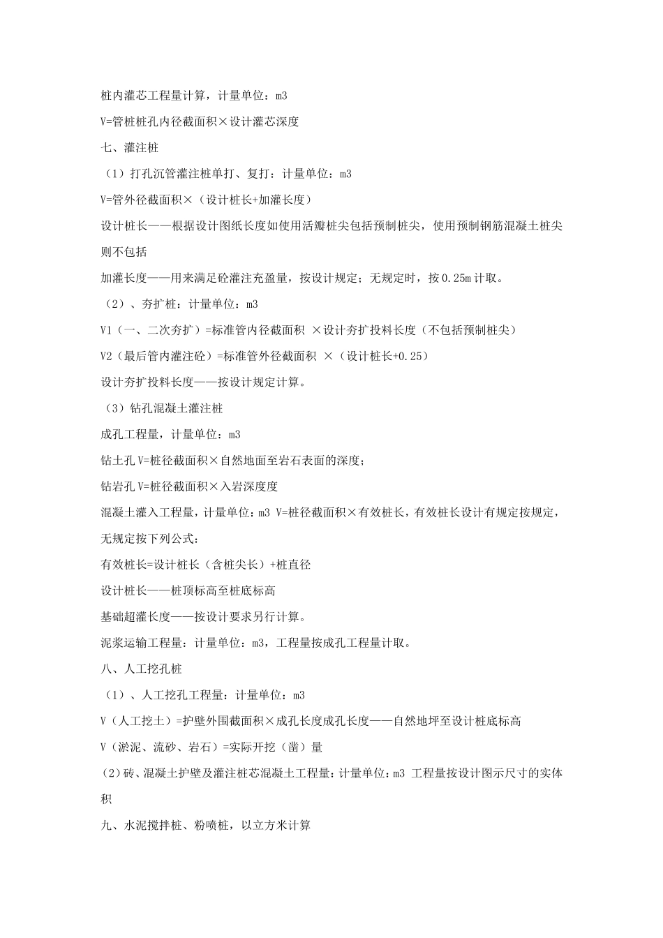 各类构件的预算计算公式_第3页