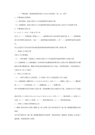 各类构件的预算计算公式