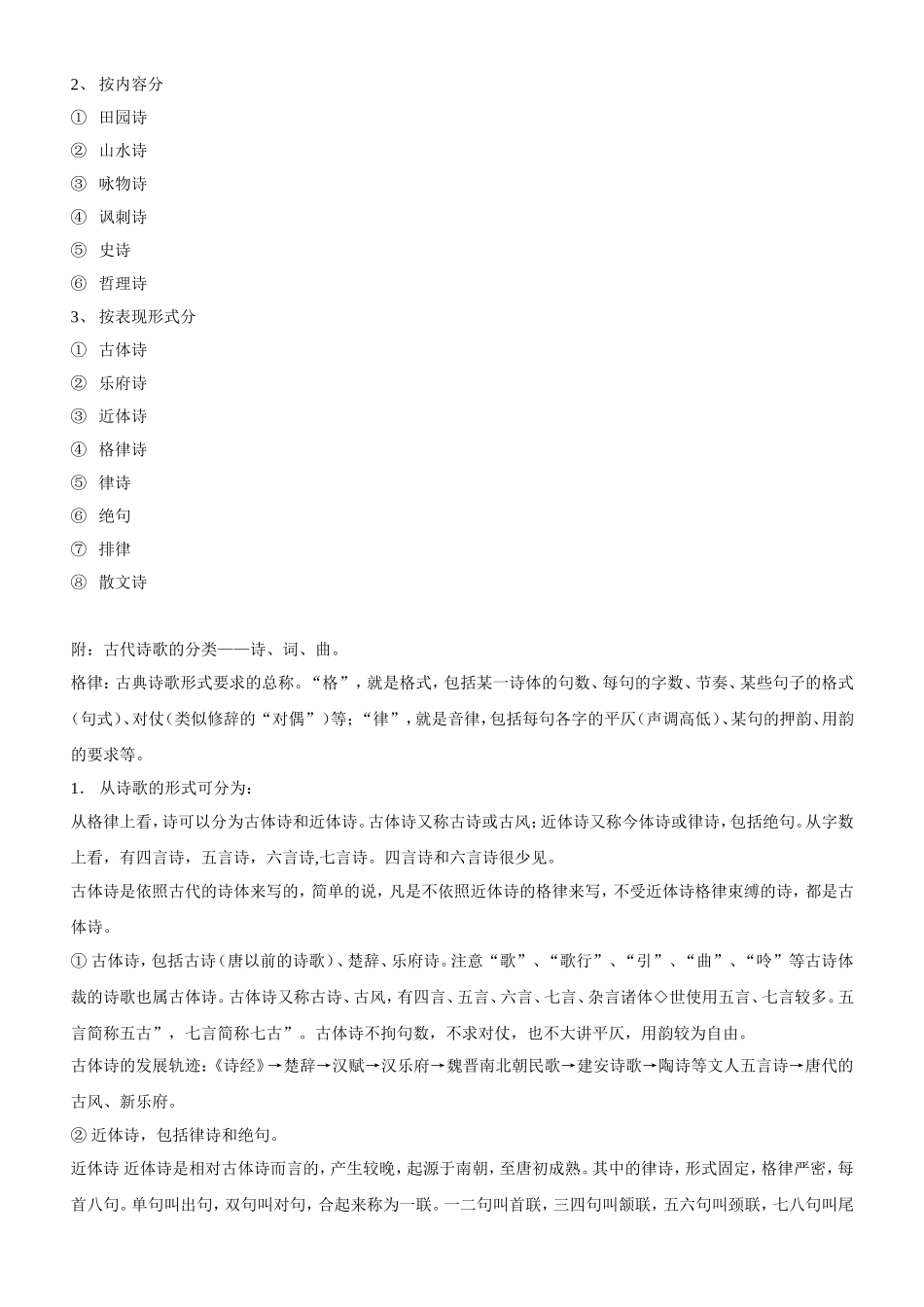 古代诗歌常识_第3页