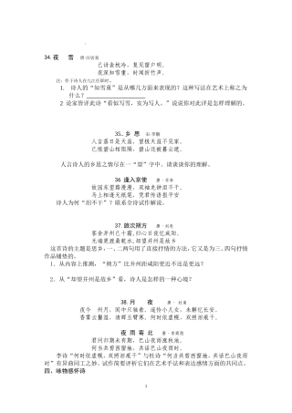 古代诗歌鉴赏练习题(含答案)(同名16732)