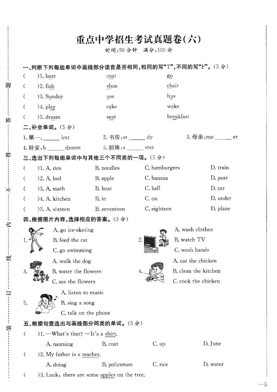 哈尔滨市2019-2020小升初重点中学分班英语模拟全真试卷附答案06_第1页