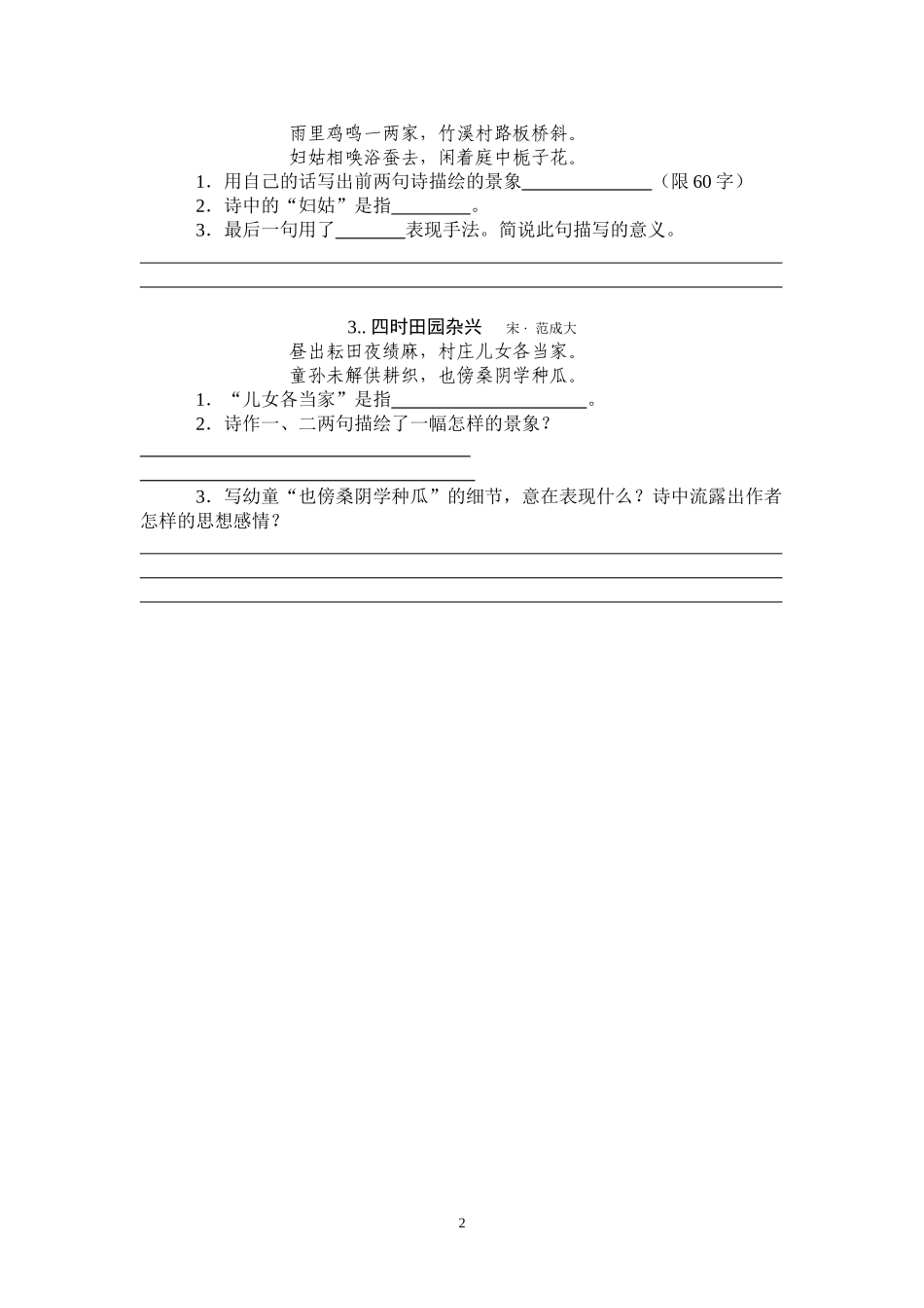 古代诗歌鉴赏练习题(含答案)_第2页