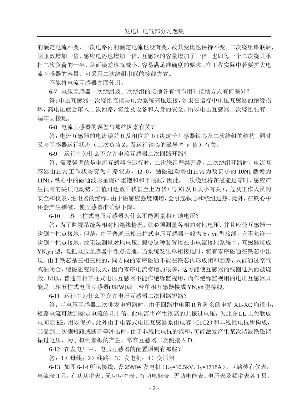 发电厂电气部分第六章习题解答_第2页