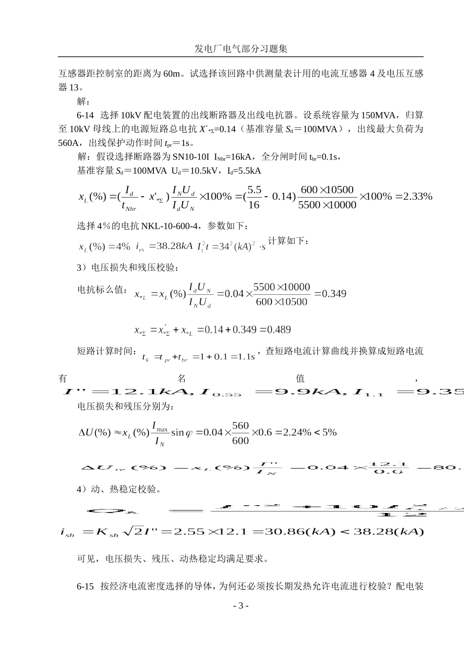 发电厂电气部分第六章习题解答_第3页