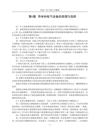 发电厂电气部分第六章习题解答