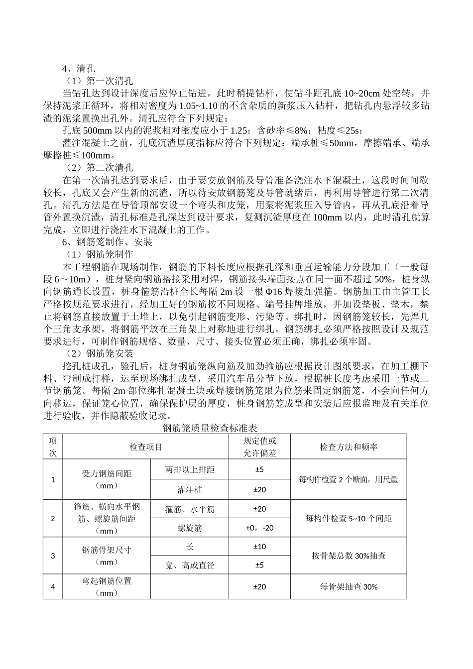 各类基础施工方法(桩基础、筏板基础、独立基础、条形基础)_第3页