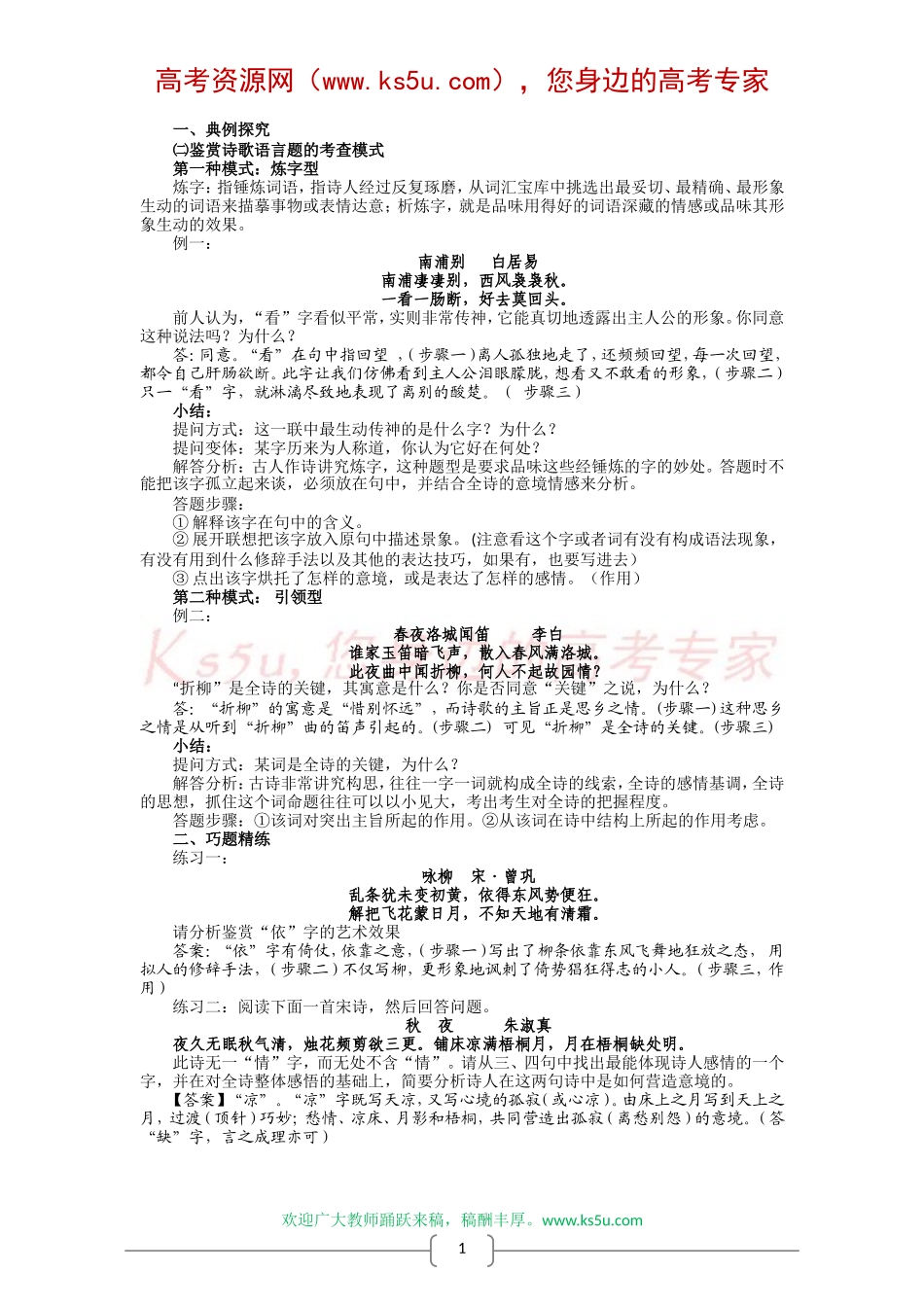 古代诗歌鉴赏专题复习教案(第三讲)：鉴赏诗歌语言_第2页