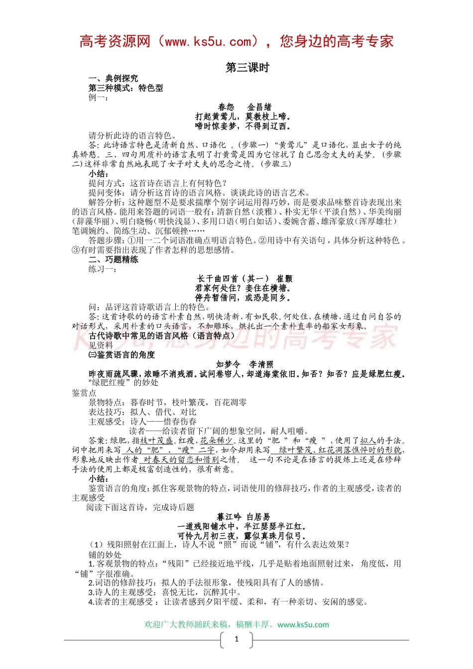 古代诗歌鉴赏专题复习教案(第三讲)：鉴赏诗歌语言_第3页