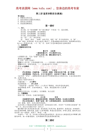 古代诗歌鉴赏专题复习教案(第三讲)：鉴赏诗歌语言