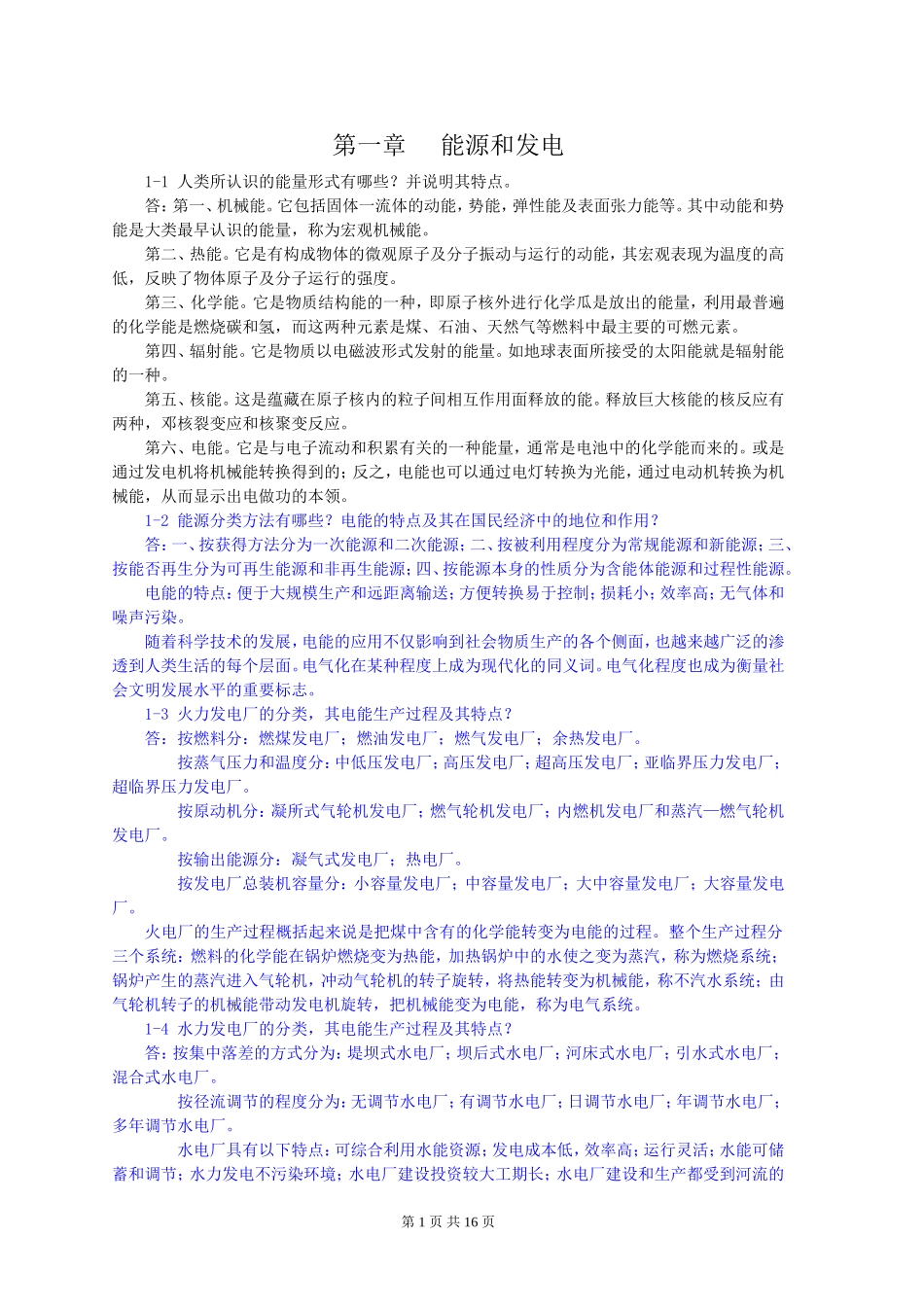 发电厂电气部分第四版课后习题答案第1章---第7章_第1页