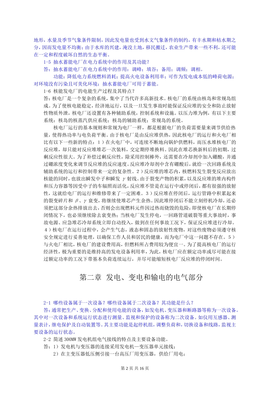 发电厂电气部分第四版课后习题答案第1章---第7章_第2页
